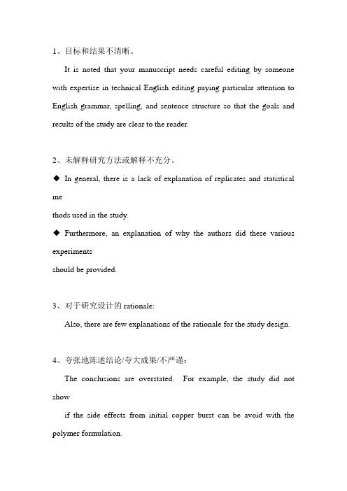 英文审稿意见汇总