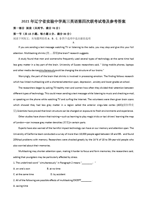 2021年辽宁省实验中学高三英语第四次联考试卷及参考答案