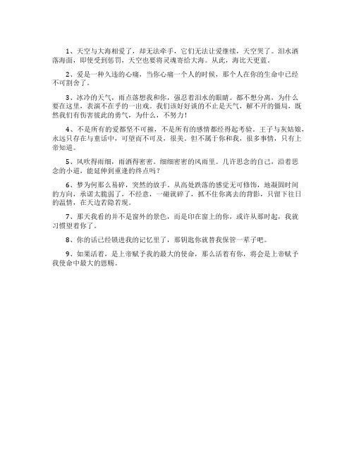 祝福爱情的话语天空与大海相爱了