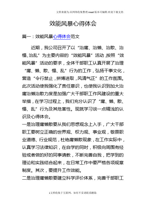 效能风暴心得体会