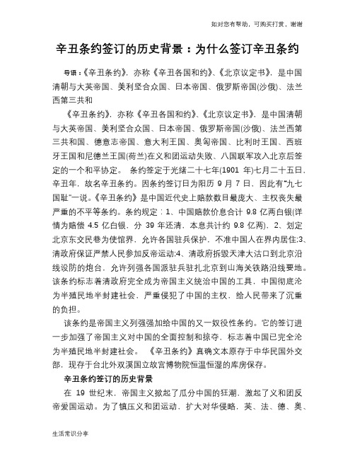 历史趣谈辛丑条约签订的历史背景：为什么签订辛丑条约