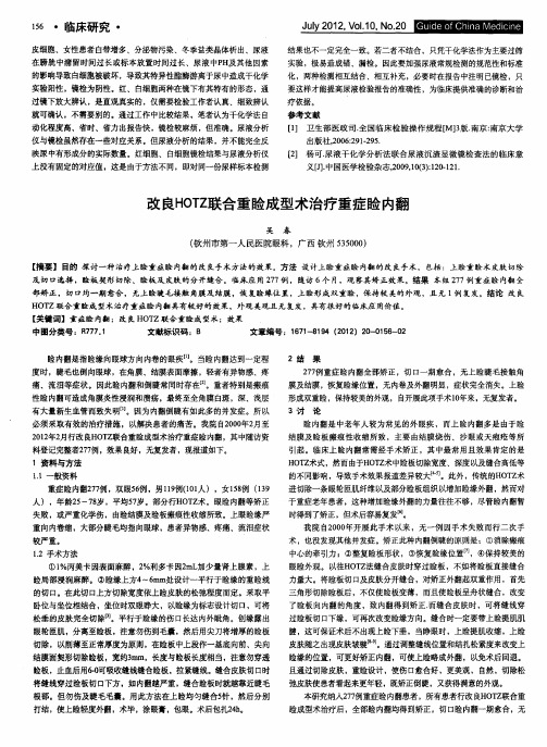 改良HOTZ联合重睑成型术治疗重症睑内翻