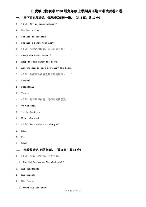 仁爱版七校联考2020届九年级上学期英语期中考试试卷C卷