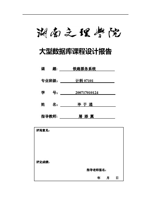 数据库--售票系统
