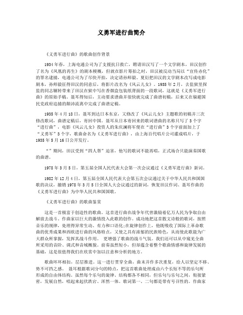 义勇军进行曲简介