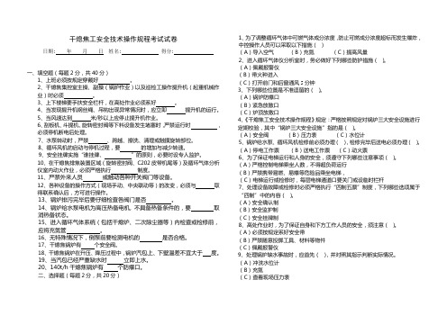 干熄焦工安全技术操作规程考试试卷