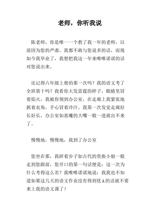 老师,你听我说