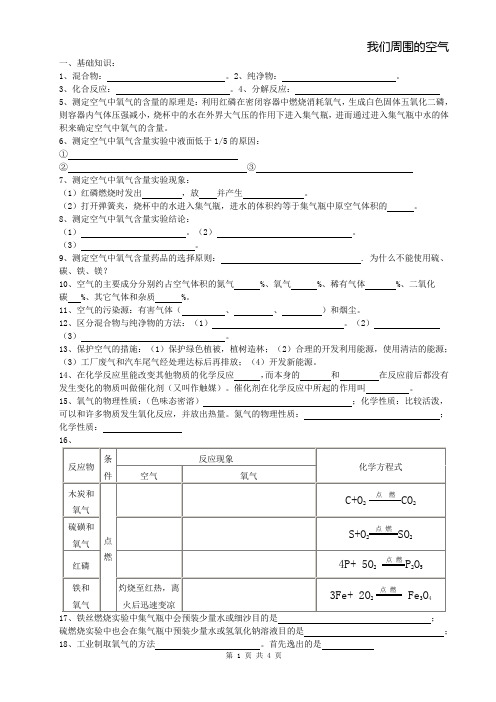 我们周围的空气学案