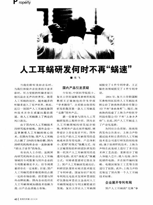 人工耳蜗研发何时不再“蜗速”