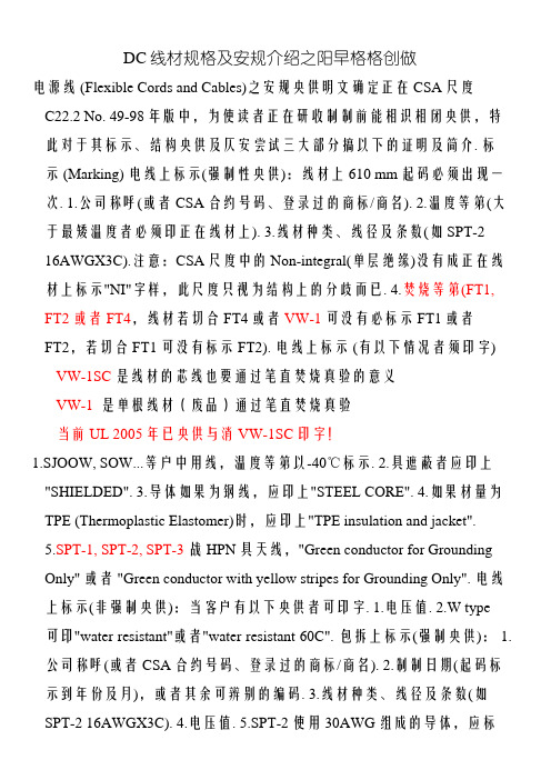 DC线材规格及安规介绍