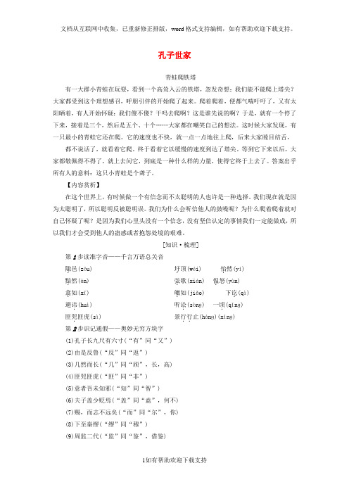 2020学年高中语文04孔子世家检测苏教版选修《史记选读》