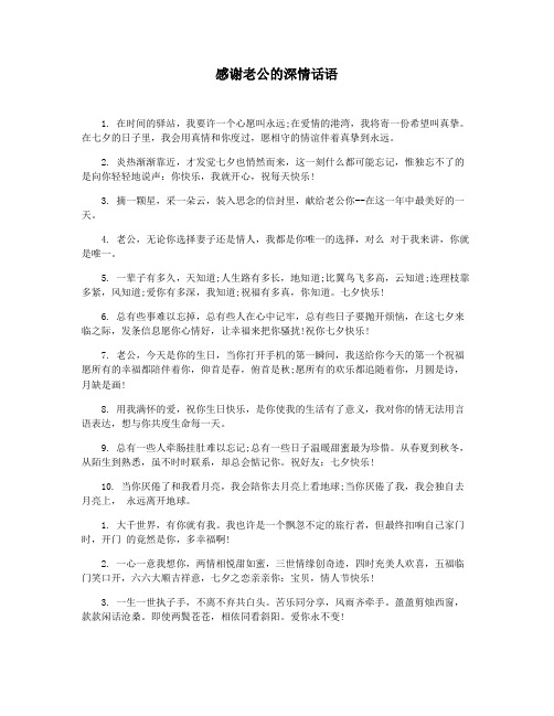 感谢老公的深情话语
