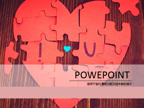 PPT经典模板——爱心拼图背景清新PPT模板