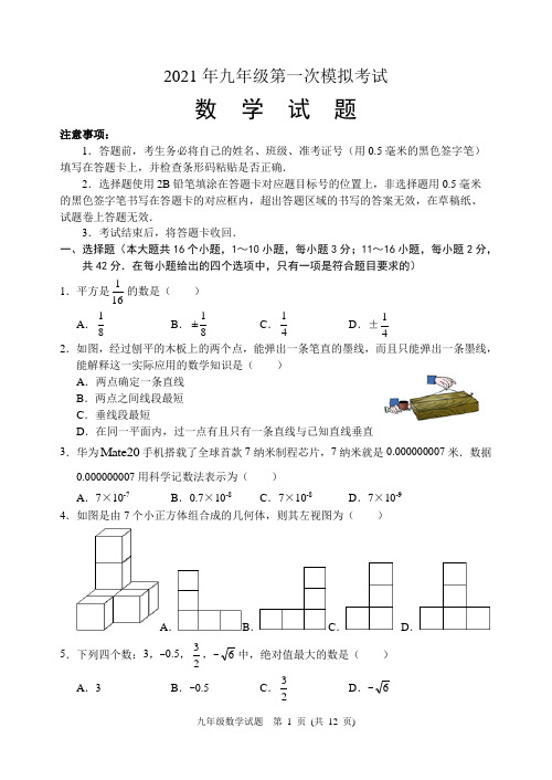 2021年河北省保定市定兴县中考一模数学试题