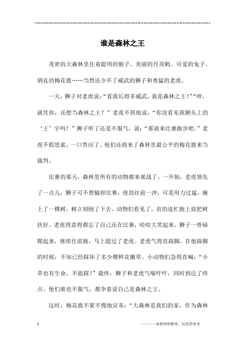 谁是森林之王