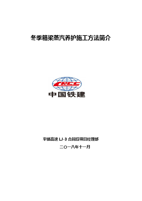 冬季箱梁施工蒸汽养生施工方法 3