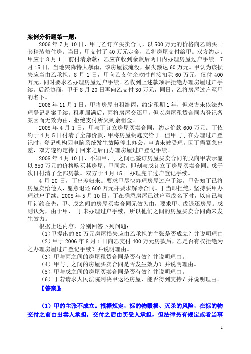 合同法结课练习题