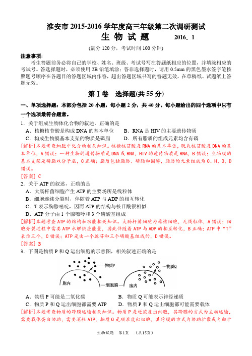 苏北四市生物期末测试卷(解析)讲解