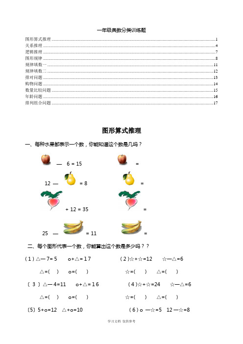 一年级奥数分类训练(精品)