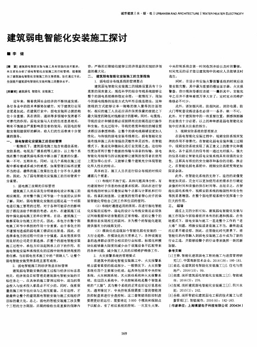 建筑弱电智能化安装施工探讨