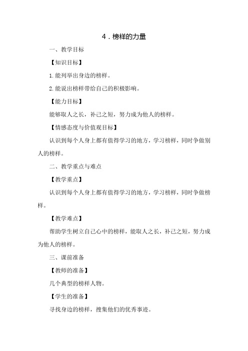 4.榜样的力量