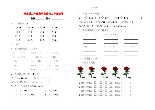 2021年青岛版二年级数学上册第二单元试卷.doc
