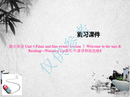 高中英语 Unit 4 Films and film events Section Ⅰ Welco