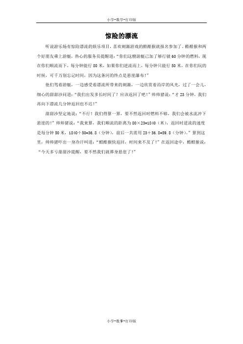 青岛版-数学-四年级上册-惊险的漂流 拓展资料