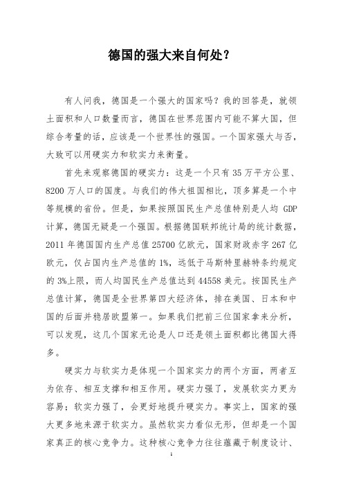 德国的强大来自何处