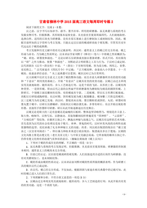 甘肃省柳林中学高三语文每周即时专练2