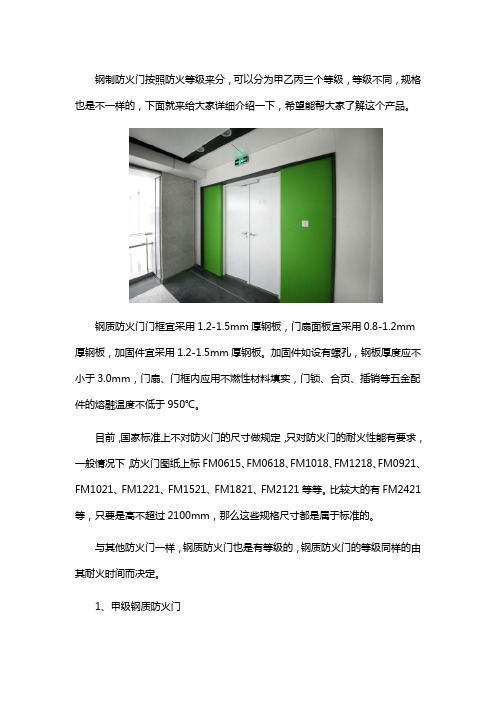 钢制防火门的尺寸和等级