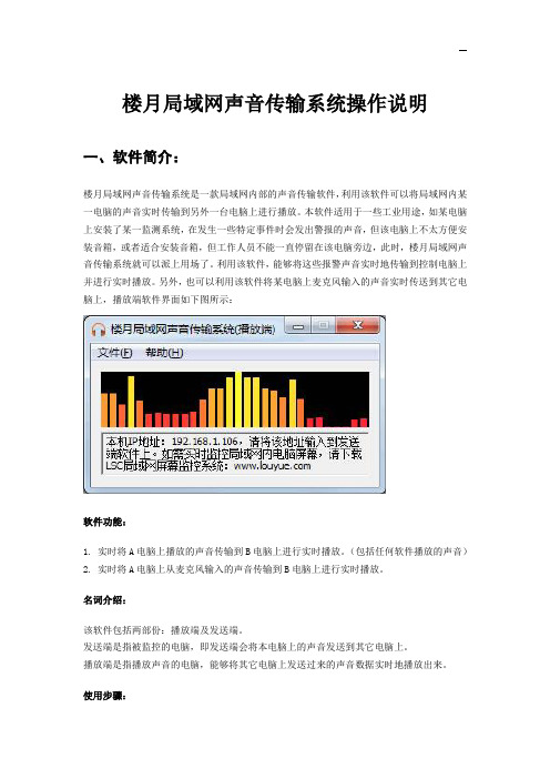 楼月局域网声音传输系统操作说明