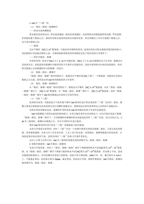铁水预处理顺序的选择