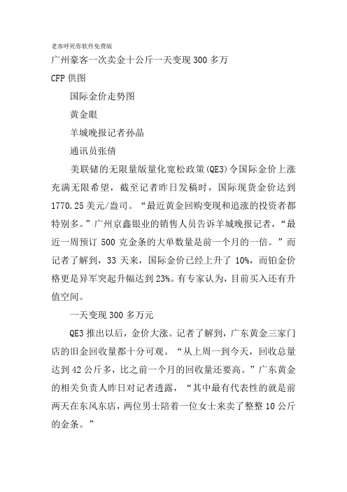 广州豪客一次卖金十公斤 一天变现300多万