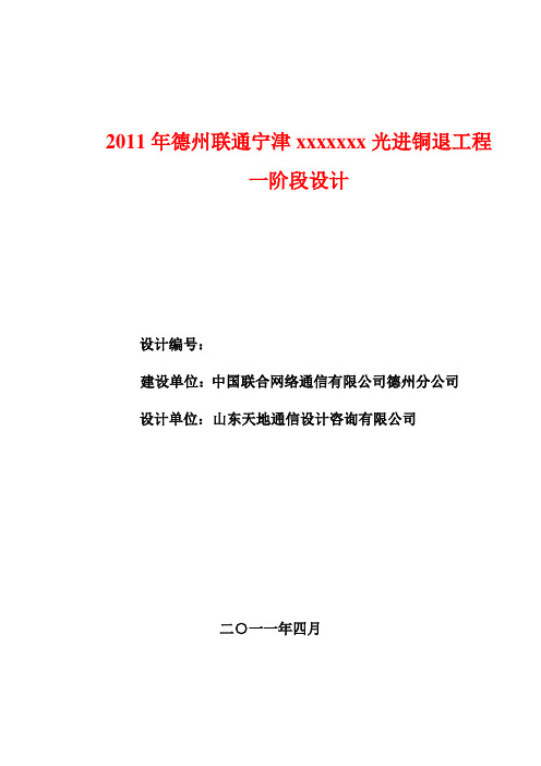 光进铜退项目设计说明模板 精品