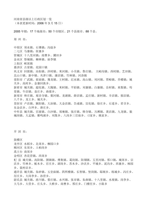河南省有多少个县
