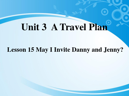 《May I Invite Danny and Jenny》A Travel Plan PPT课件【推荐课件】