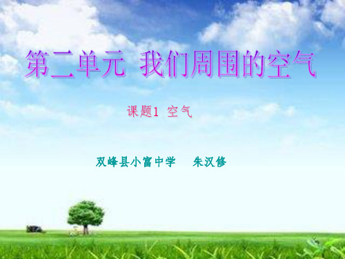 测定空气中氧气的含量ppt课件
