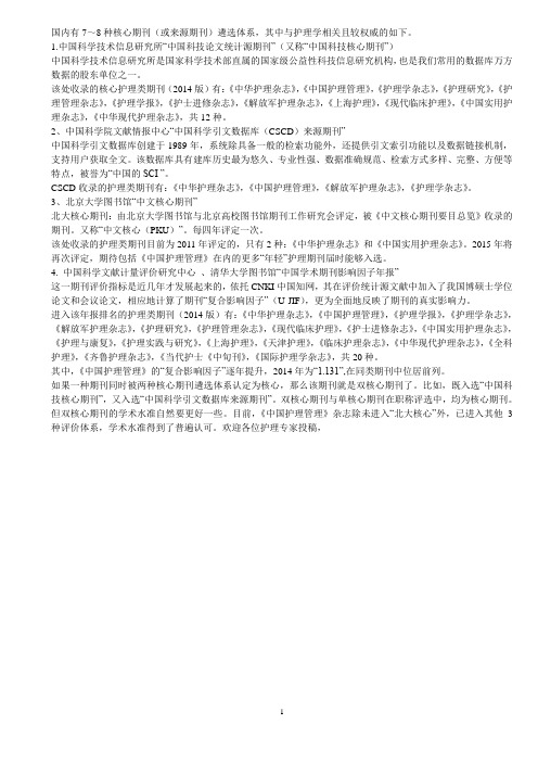 护理核心期刊