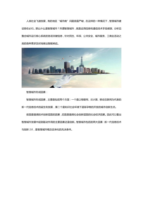 什么是智慧城市