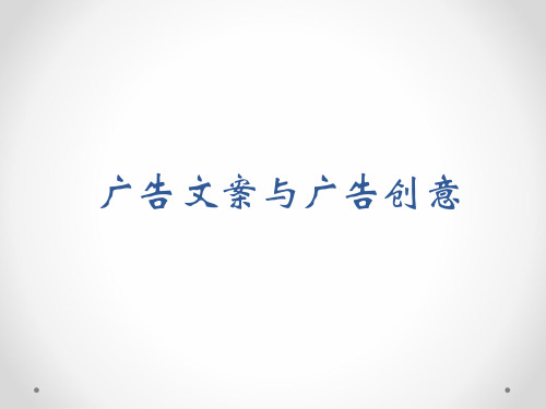 广告文案 赏析