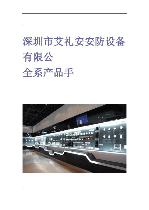 2015年艾礼安产品手册