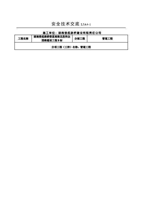管道工程安全技术交底