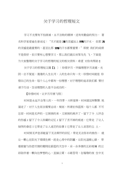 关于学习的哲理短文