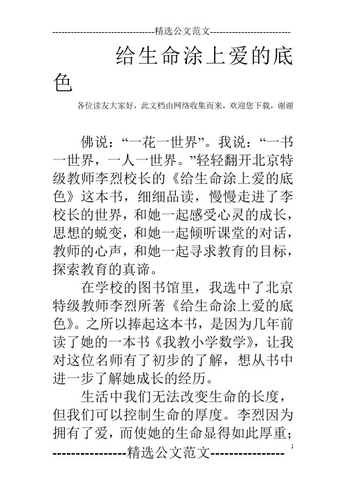 给生命涂上爱的底色