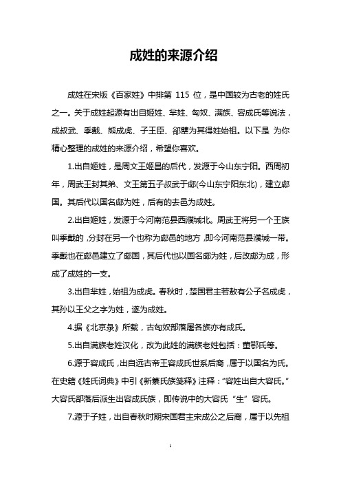 成姓的来源介绍