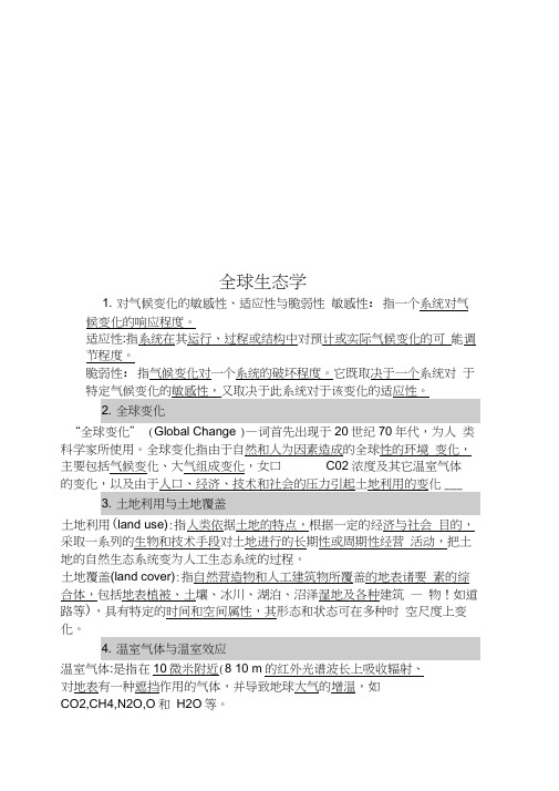 全球生态学