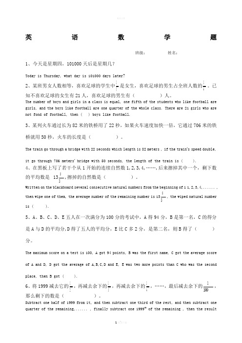 英语数学题中英文
