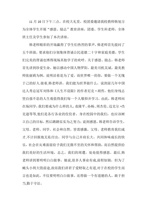 感恩励志讲座-简报