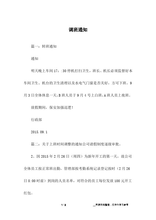 调班通知